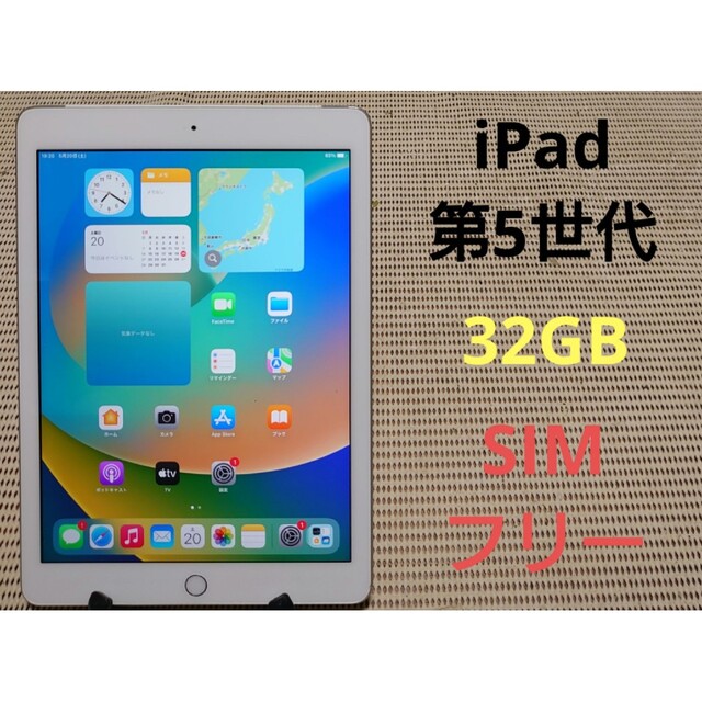 完動品SIMフリーiPad第5世代(A1823)本体32GBシルバーau送料込-