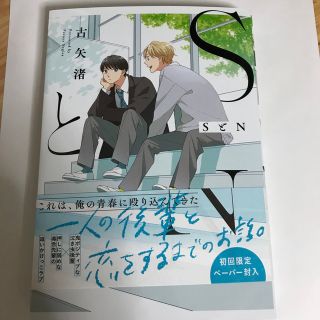 ＳとＮ(女性漫画)