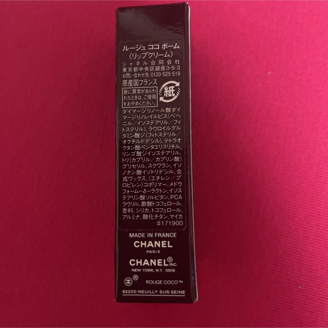 CHANEL(シャネル)のシャネル ルージュココボーム リップクリーム コスメ/美容のスキンケア/基礎化粧品(リップケア/リップクリーム)の商品写真