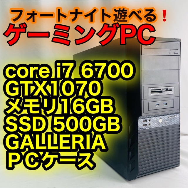 爆速 新品SSD core i7 6700 GTX1070 ゲーミングPC