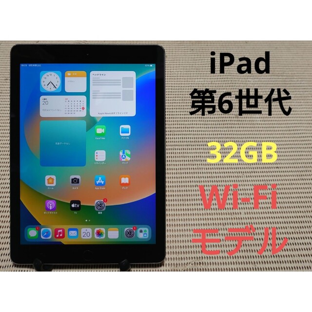 完動品iPad第6世代(A1893)本体32GBグレイWi-Fiモデル送料込