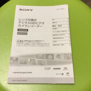 ソニー(SONY)のSONY HANDYCAM NEX-VG20/VG20H 取扱説明書(ビデオカメラ)