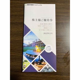 東急不動産ホールディング　株主優待　1000株から5000株　23年8月31日(宿泊券)