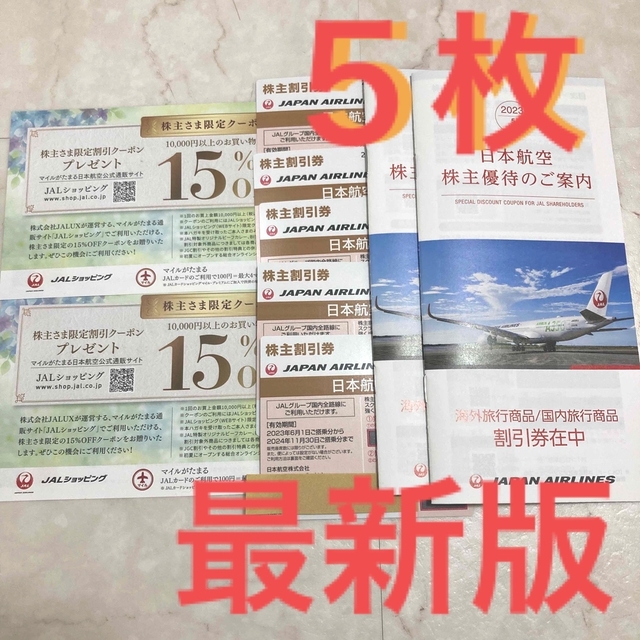 JAL(日本航空)(ジャル(ニホンコウクウ))の【最新版】　JAL株主優待　5枚　割引券2冊　クーポン2枚 チケットの乗車券/交通券(航空券)の商品写真