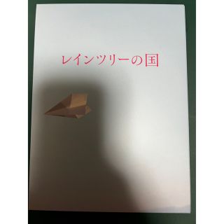 キスマイフットツー(Kis-My-Ft2)の◎レインツリーの国　豪華版（初回限定生産） Blu-ray お値下げ(日本映画)