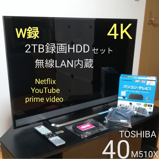 高画質4K & W録 HDD/2018年製】東芝 40型液晶テレビ-
