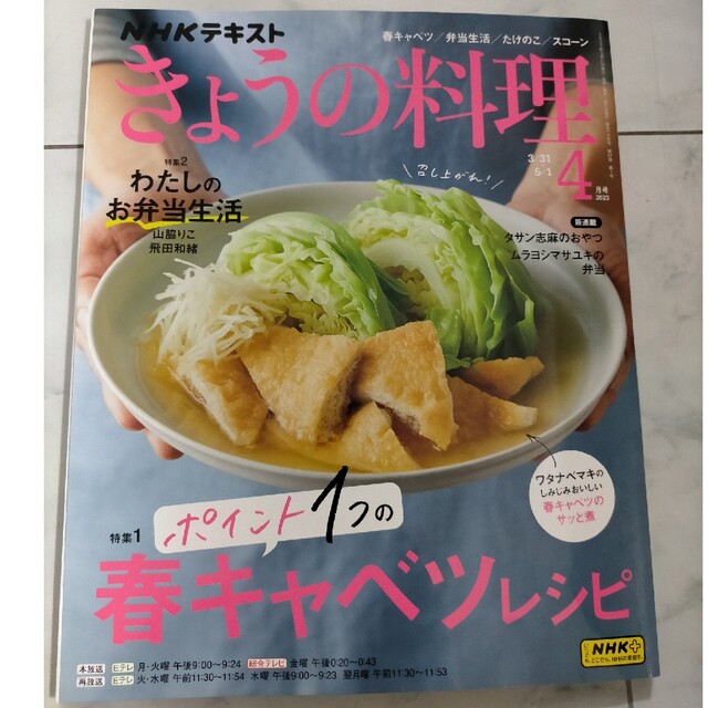 きょうの料理 4月号 2023 NHKきょうの料理の通販 by RC's shop｜ラクマ