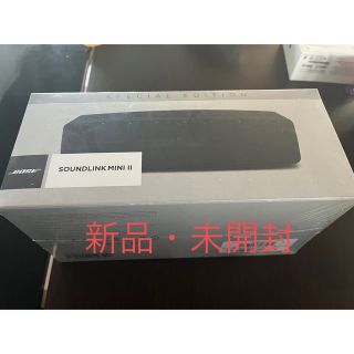 ボーズ(BOSE)の【新品・未使用】Bose サウンドリンクミニ2 スペシャルエディション(スピーカー)