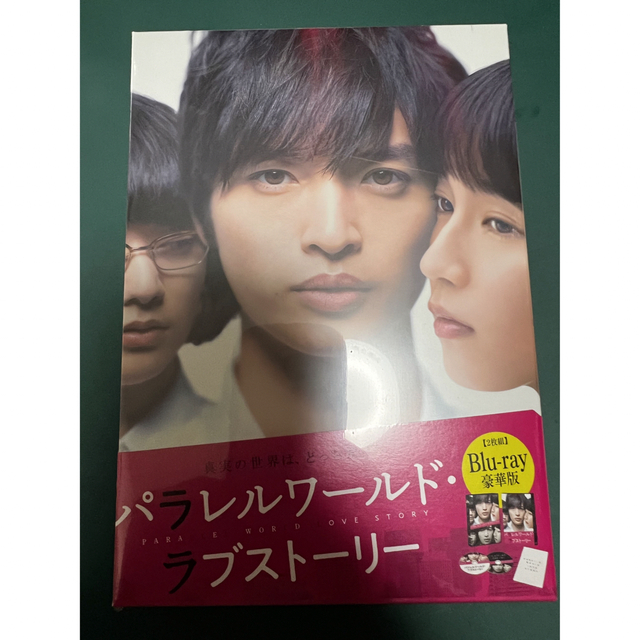 Kis-My-Ft2(キスマイフットツー)のパラレルワールド・ラブストーリー　Blu-ray　豪華版 未開封 エンタメ/ホビーのDVD/ブルーレイ(日本映画)の商品写真