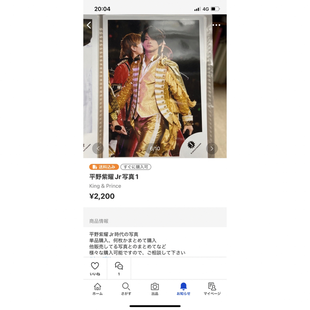 King & Prince(キングアンドプリンス)の春ちゃん様専用 エンタメ/ホビーのタレントグッズ(男性タレント)の商品写真