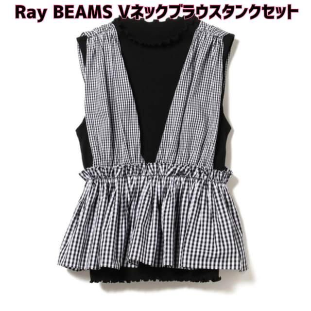 Ray Beams ギャザーVネックタンクセット