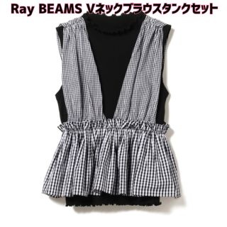 レイビームス(Ray BEAMS)の【新品】Ray BEAMS(レイビームス)ギャザーVネックブラウスタンクセット(シャツ/ブラウス(半袖/袖なし))