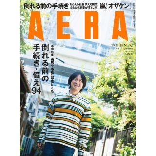 【新品】AERA アエラ 2019年 11/18号 朝日新聞出版 小沢健二(ニュース/総合)