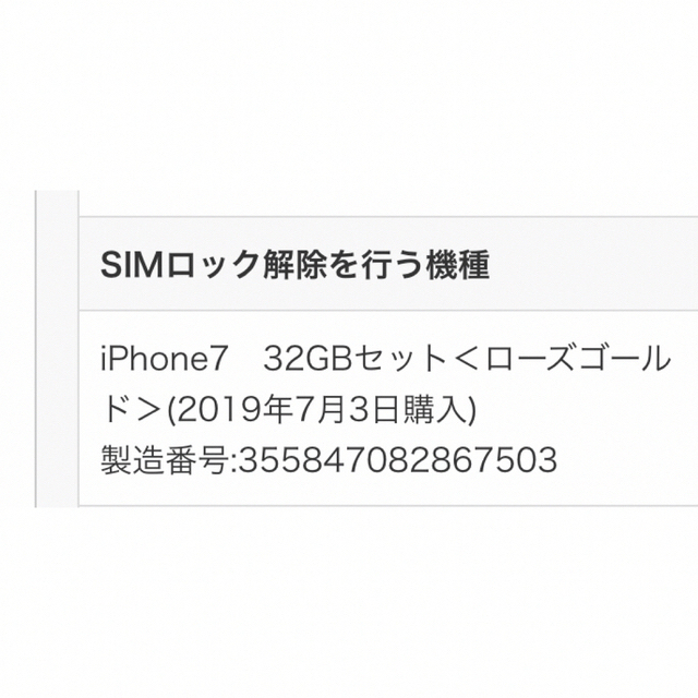 iPhone(アイフォーン)のiPhone7 本体　32GB ローズゴールド　SIMフリー スマホ/家電/カメラのスマートフォン/携帯電話(スマートフォン本体)の商品写真