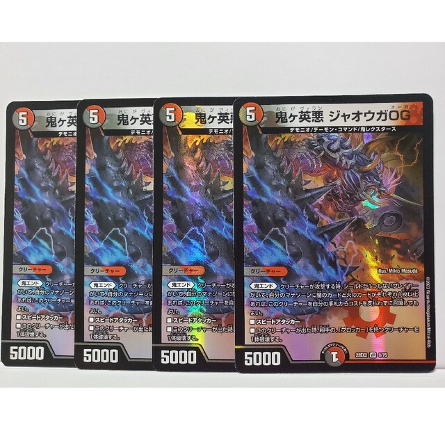 デュエルマスターズ(デュエルマスターズ)の22EX2 鬼ヶ英悪 ジャオウガOG 4枚 エンタメ/ホビーのトレーディングカード(シングルカード)の商品写真