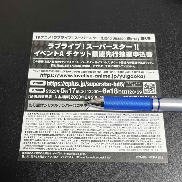 ラブライブ　シリアル チケットのイベント(声優/アニメ)の商品写真