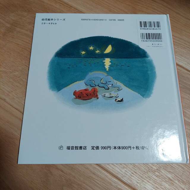 絵本『あついあつい』：垂石眞子 エンタメ/ホビーの本(絵本/児童書)の商品写真