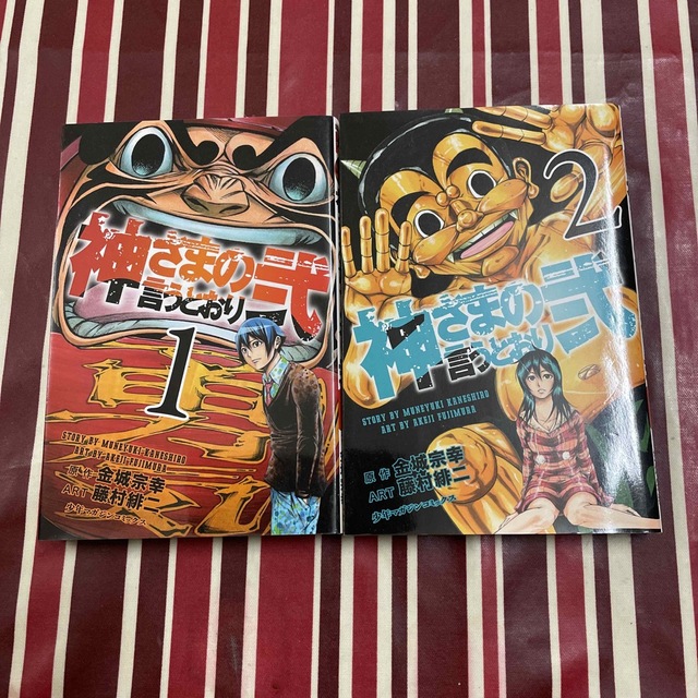 神さまの言うとおり➕神さまの言うとおり弍 漫画セット 神さまの言うとおり弐 1 & 神さまの言うとおり弐 2の通販 by