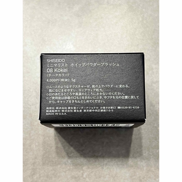 SHISEIDO (資生堂)(シセイドウ)の資生堂　ミニマリスト コスメ/美容のベースメイク/化粧品(チーク)の商品写真