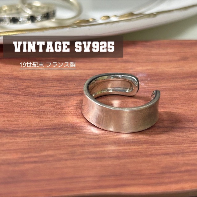 フランス Vtg SV925 シルバー Ring リング