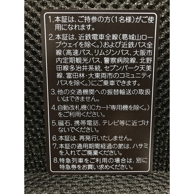 近鉄株主優待乗車証　　2023年11月30日まで　乗車券　定期券 1