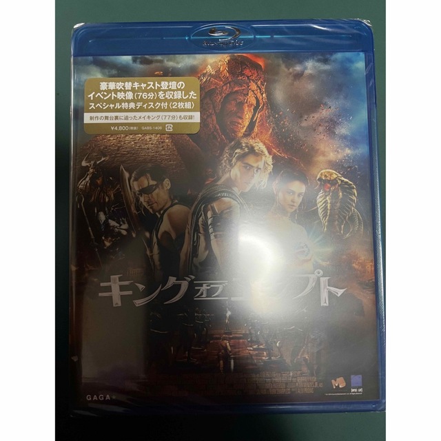 キング・オブ・エジプト　ブルーレイ Blu-ray 新品未開封　お値下げ