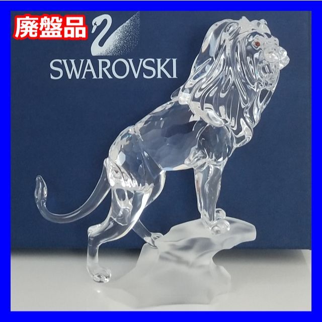 廃盤品/SWAROVSKI/スワロフスキー/ライオン/クリスタル