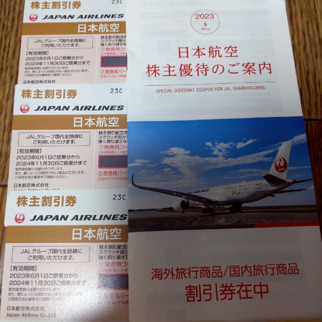 JAL　株主優待　3枚