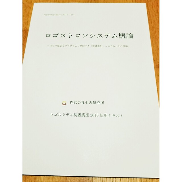 ロゴストロンシステム概論テキスト 特価販売中 エンタメ/ホビー