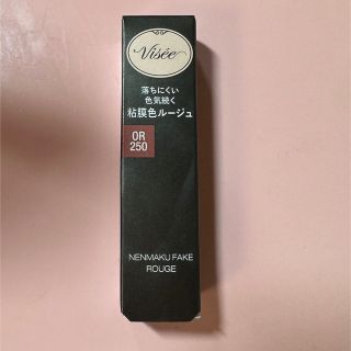 ヴィセ(VISEE)の【匿名配送】ヴィセ ネンマクフェイク ルージュ OR250(3.8g)(口紅)