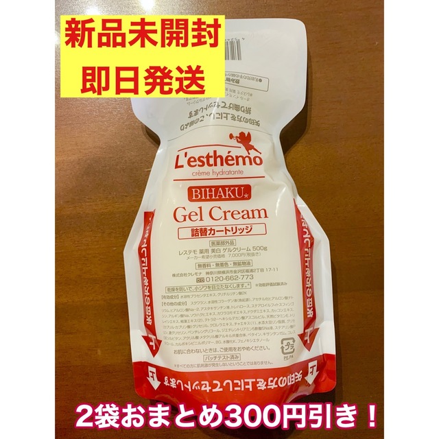 レステモ　薬用美白ゲルクリーム（詰替用）500g