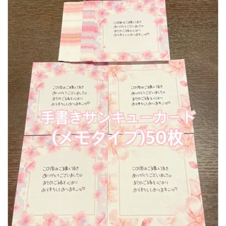 手書きサンキューカード50枚♡(カード/レター/ラッピング)