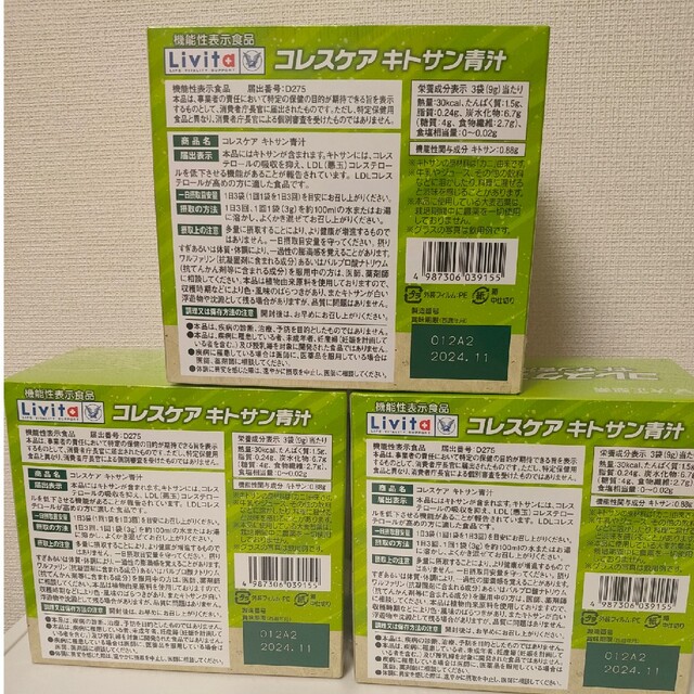 コレスケア キトサン青汁 30袋×3箱