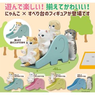 モフサンド　すべり台にゃんこ(知育玩具)