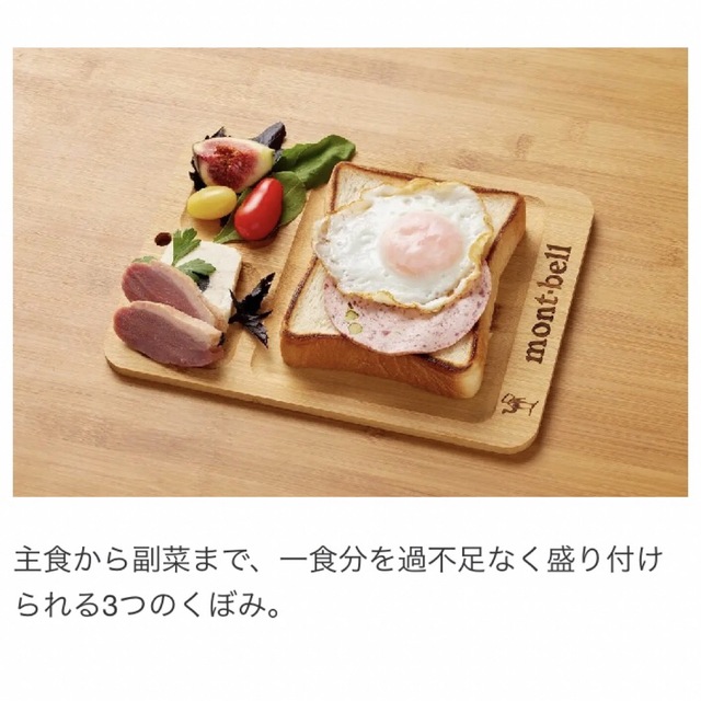 mont bell(モンベル)のプレート皿 2種セット インテリア/住まい/日用品のキッチン/食器(食器)の商品写真