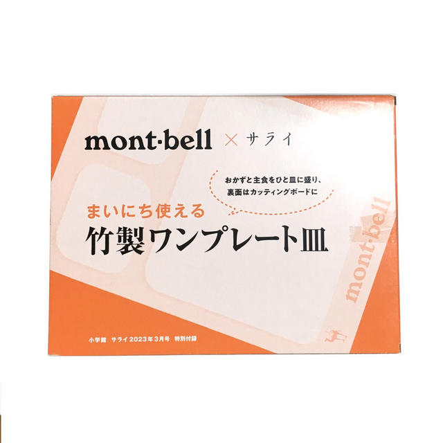 mont bell(モンベル)のプレート皿 2種セット インテリア/住まい/日用品のキッチン/食器(食器)の商品写真