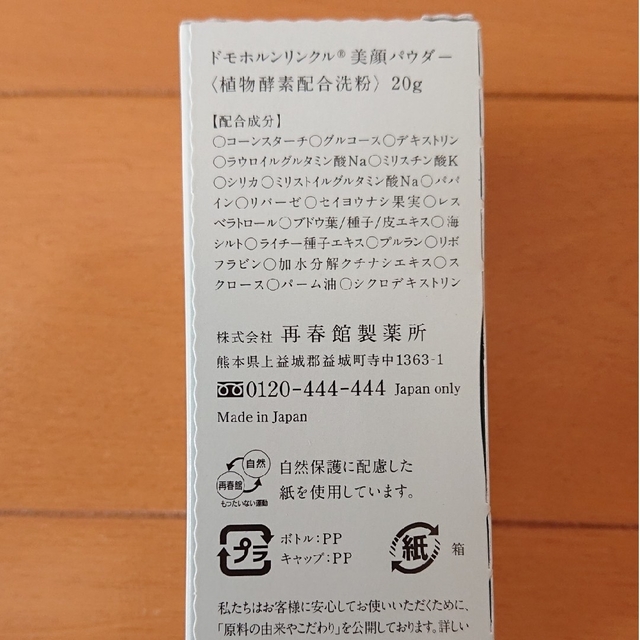 ドモホルンリンクル(ドモホルンリンクル)のドモホルンリンクル つるつる美顔パウダー 珠の肌 コスメ/美容のスキンケア/基礎化粧品(洗顔料)の商品写真