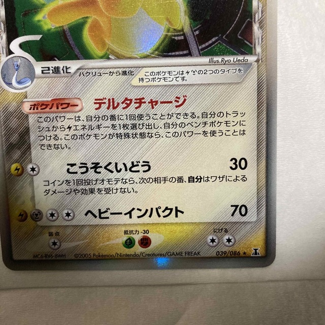 ポケモンカード カイリュー δ-デルタ種 1ED ホロンの研究塔