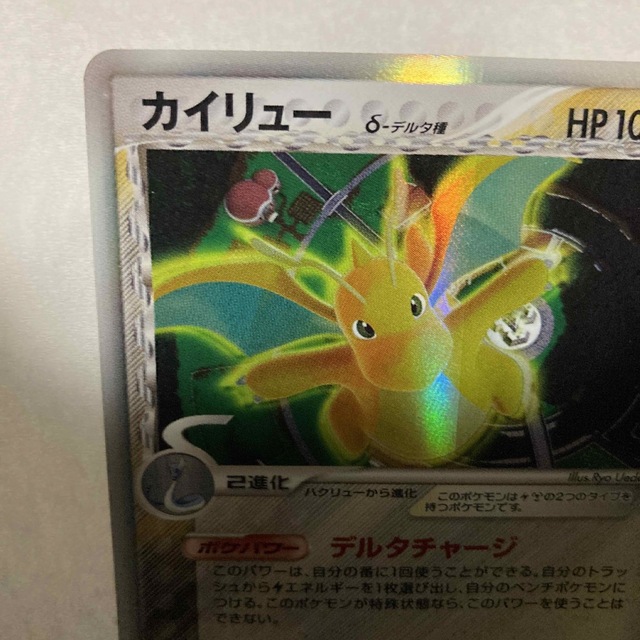 ポケモンカード カイリュー δ-デルタ種 1ED ホロンの研究塔