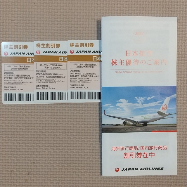 JAL 株主割引券3枚