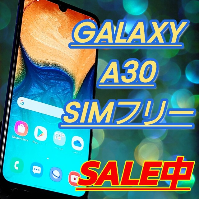 まもなく終了！【セール中】GALAXY A30 SIMロック解除済