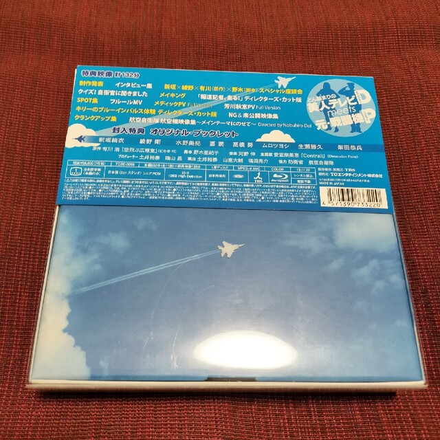 空飛ぶ広報室 Blu-ray BOX 初回特典付き | svetinikole.gov.mk