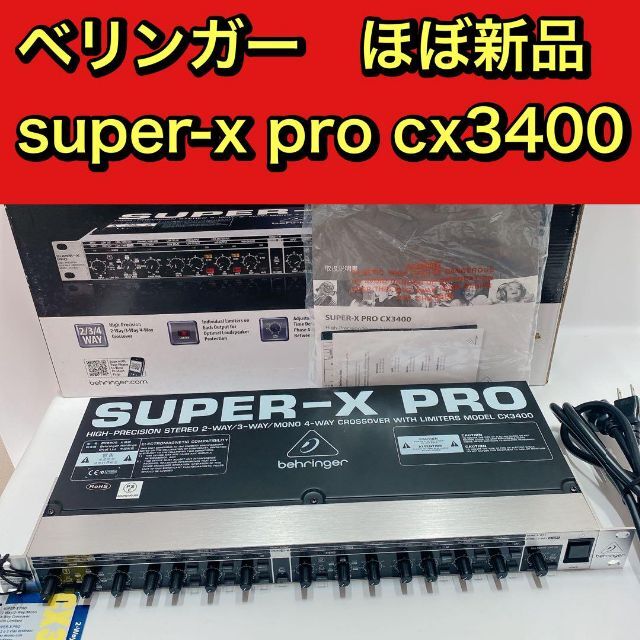 ベリンガー　ほぼ新品 super-x pro cx3400  BEHRINGER