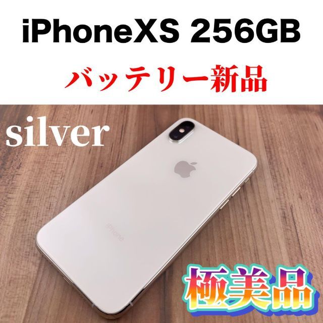 49 iPhone Xs Silver 256 GB SIMフリー tic-guinee.net