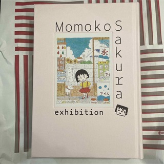 さくらももこ展 図録 さくらももこ展 グッズ(その他)