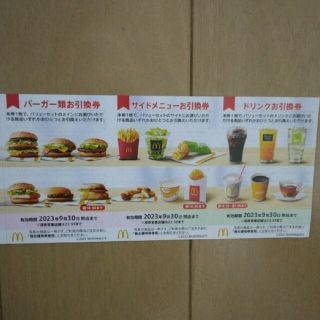 マクドナルド(マクドナルド)のマクドナルド 株主優待券 1シート 送料込み(フード/ドリンク券)