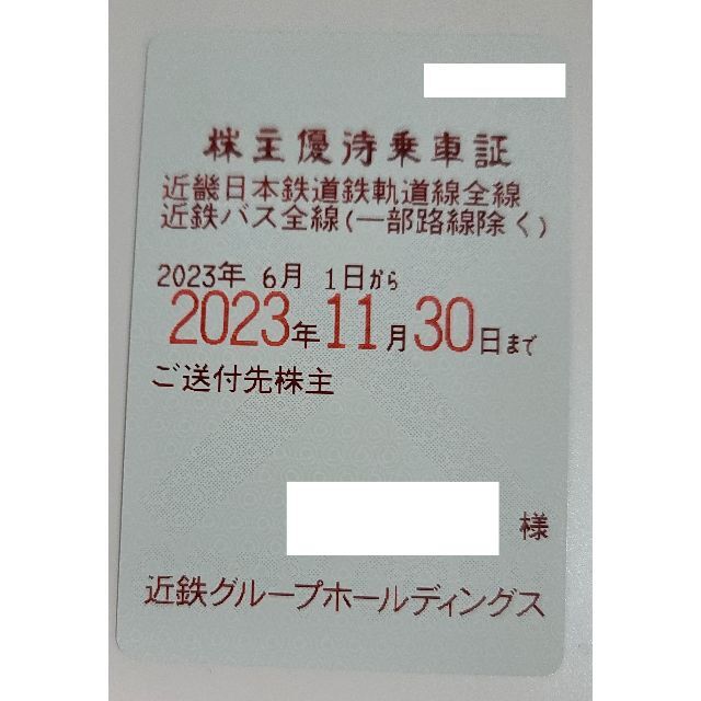 近畿日本鉄道（近鉄）株主優待乗車証定期 チケットの乗車券/交通券(鉄道乗車券)の商品写真