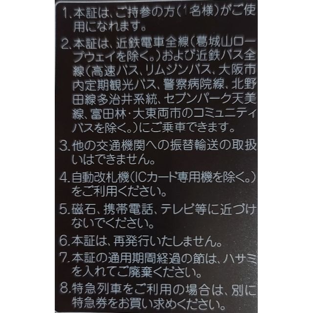 近畿日本鉄道（近鉄）株主優待乗車証定期 チケットの乗車券/交通券(鉄道乗車券)の商品写真