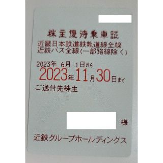 近畿日本鉄道（近鉄）株主優待乗車証定期(鉄道乗車券)