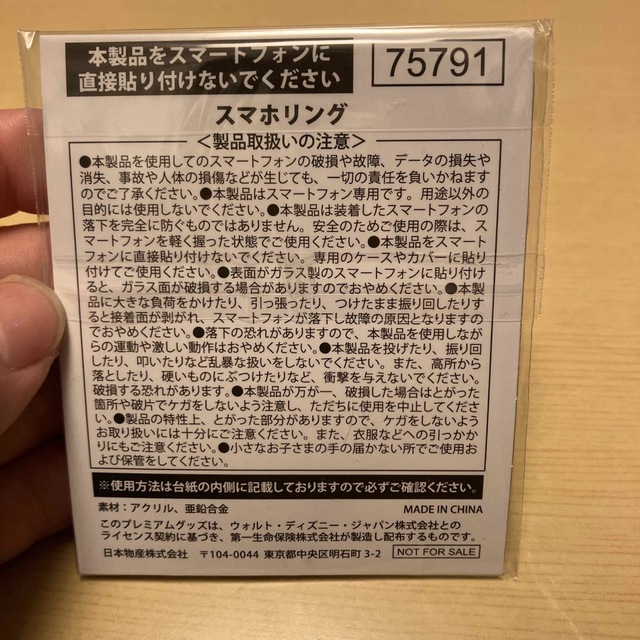 ミッキーマウス(ミッキーマウス)のミッキー タオル  第一生命 エンタメ/ホビーのコレクション(ノベルティグッズ)の商品写真